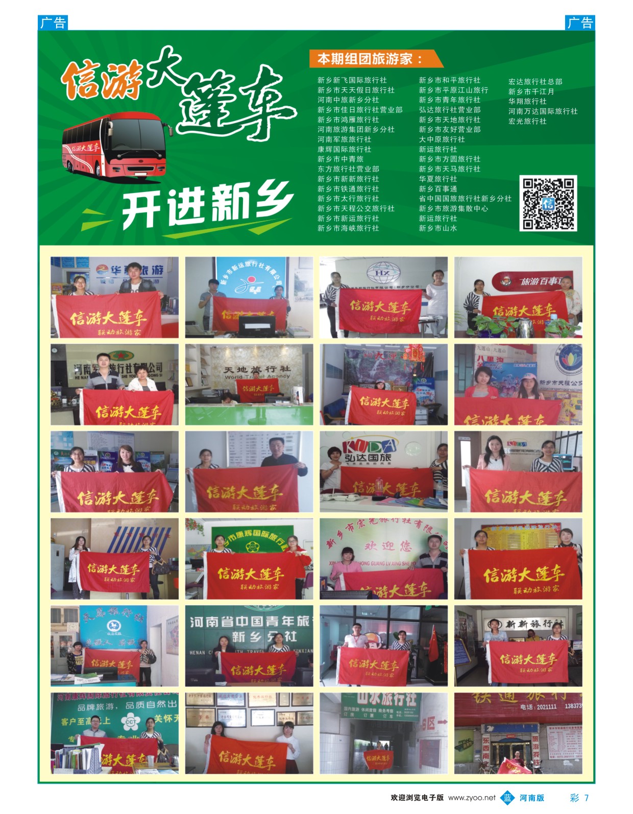 b彩007 信游大篷车开进新乡