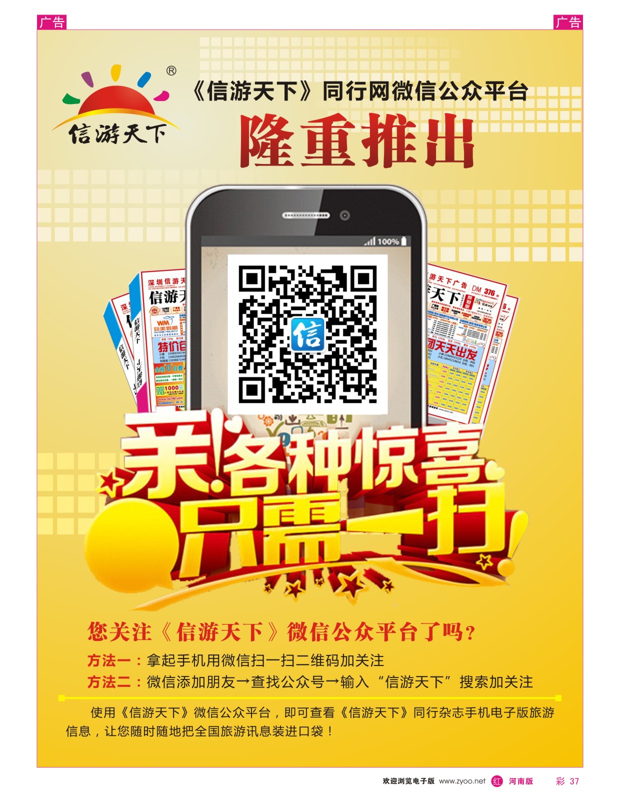 r彩037 信游天下同行网微信公众平台