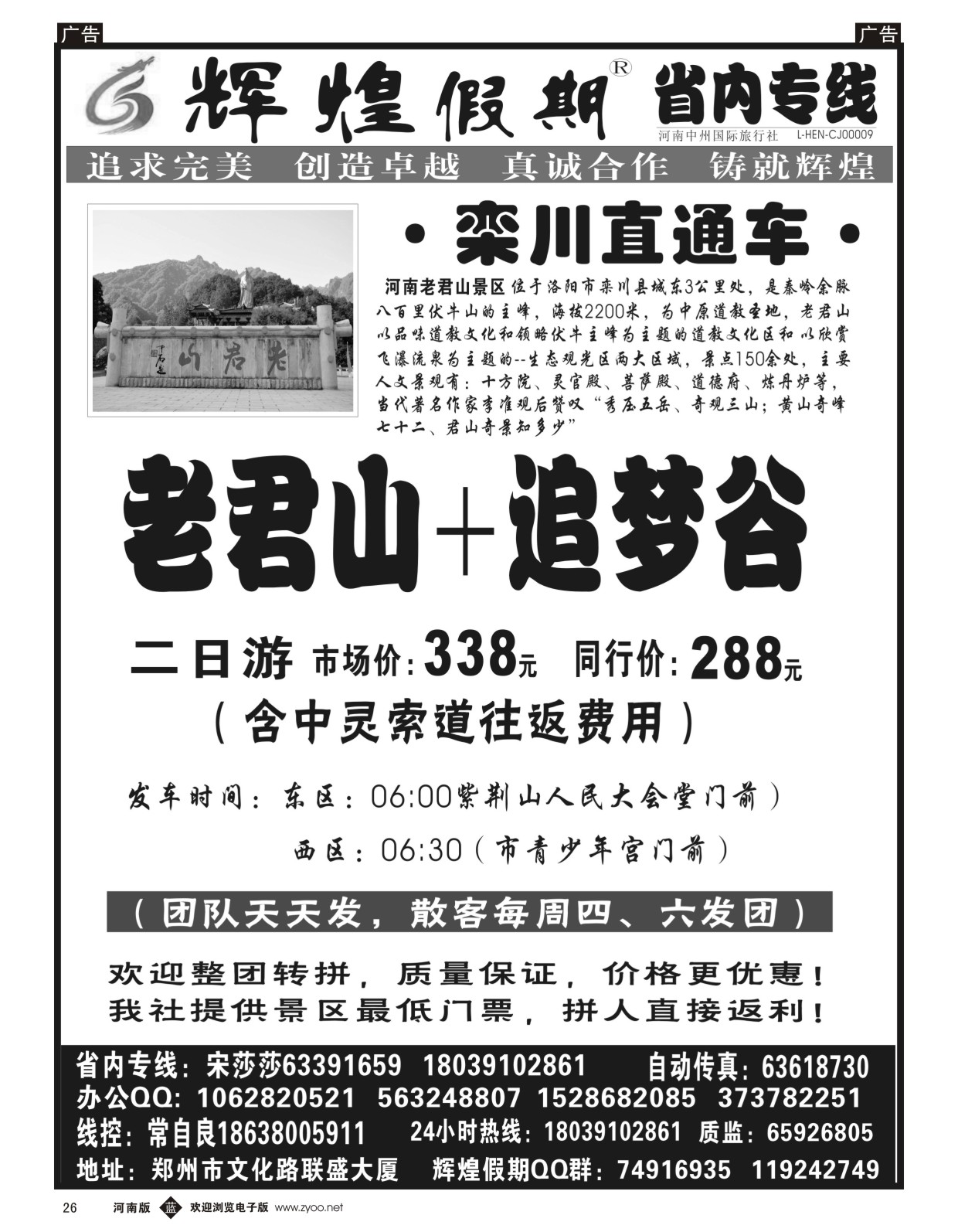 b026 【辉煌假期】---老君山直通车---常自良