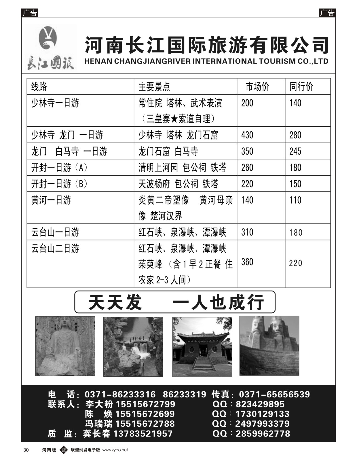 b030 河南长江国旅-省内游
