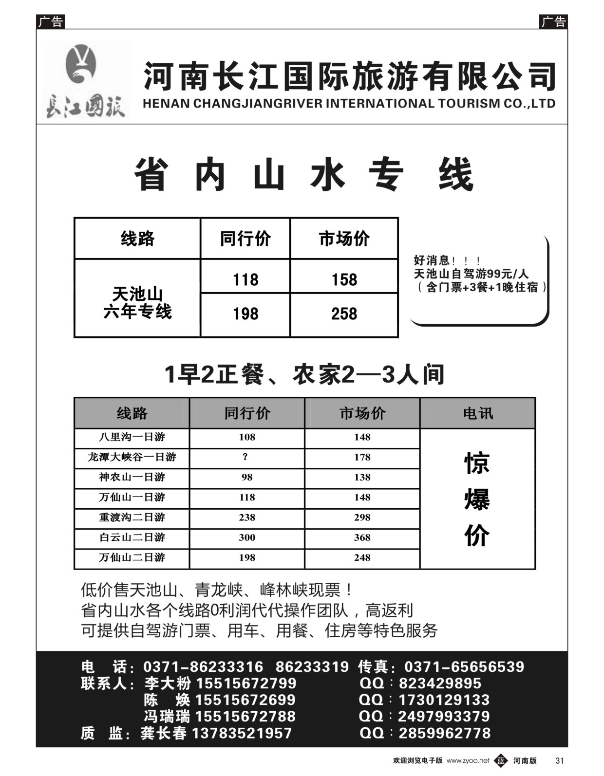 b031 河南长江国旅-省内游