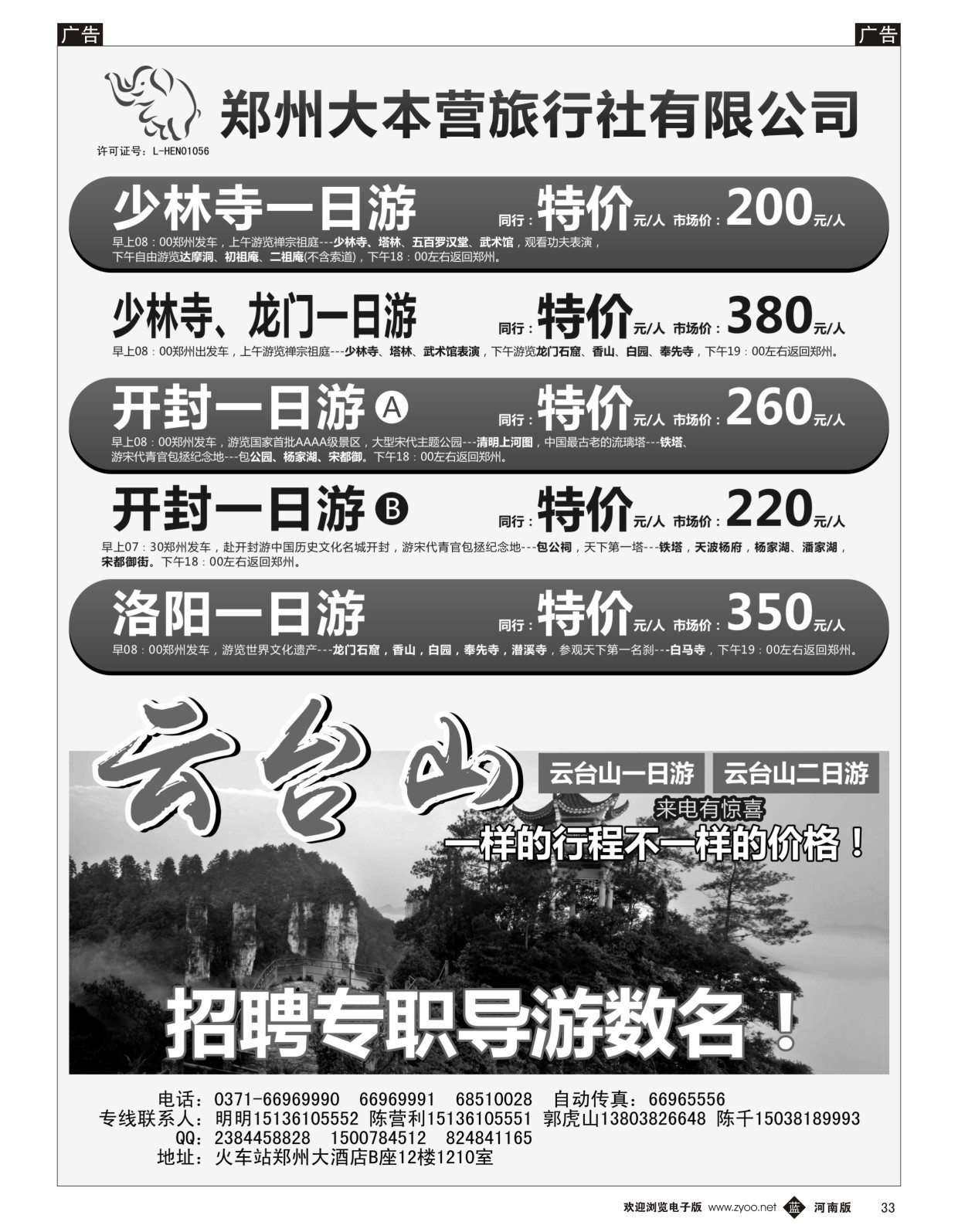 b033 郑州大本营旅行社有限公司