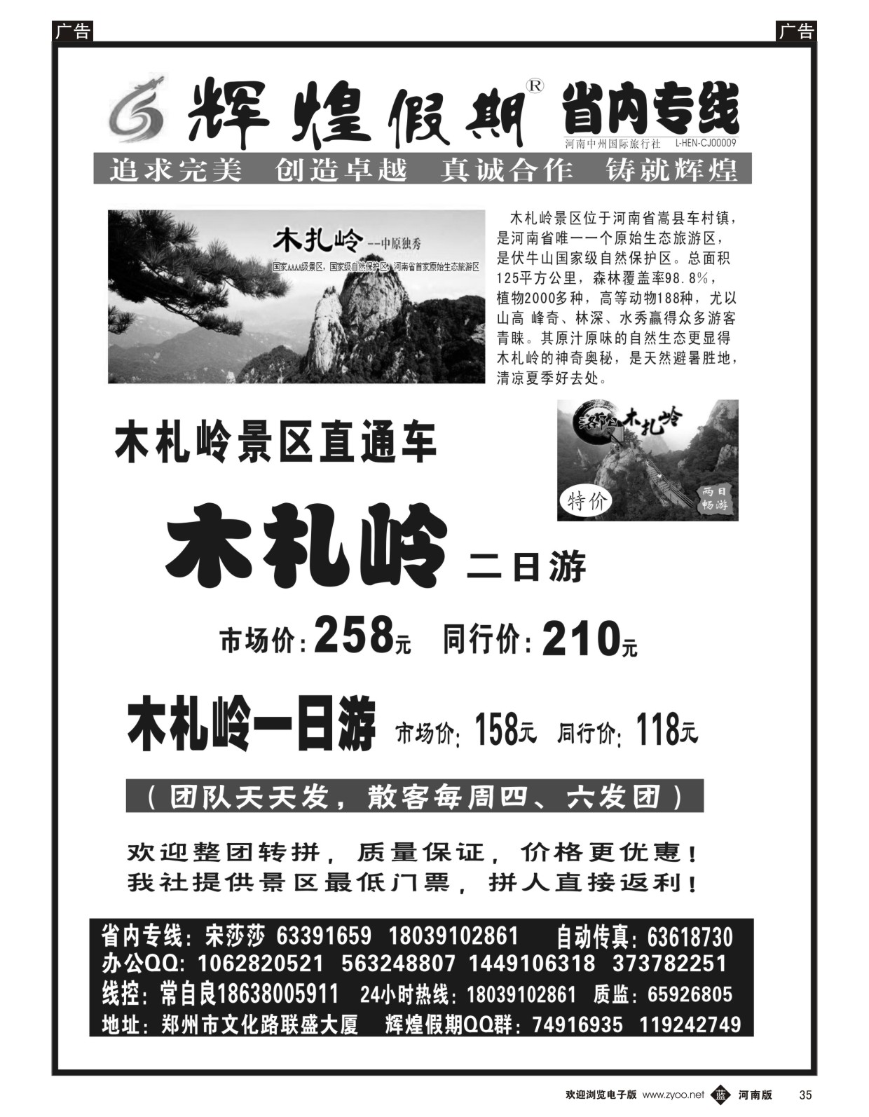 b035 【辉煌假期】--木札岭直通车--常自良