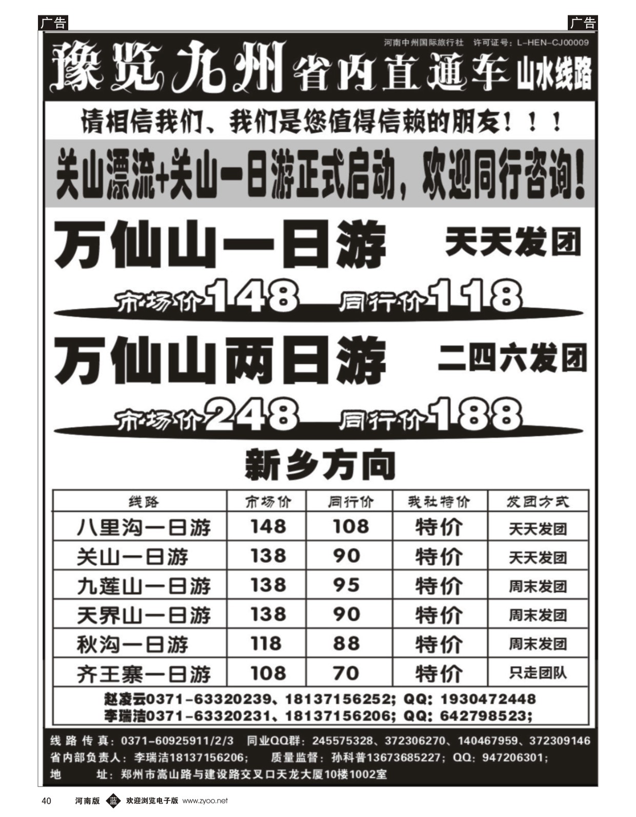 b040 【预览九州】省内2