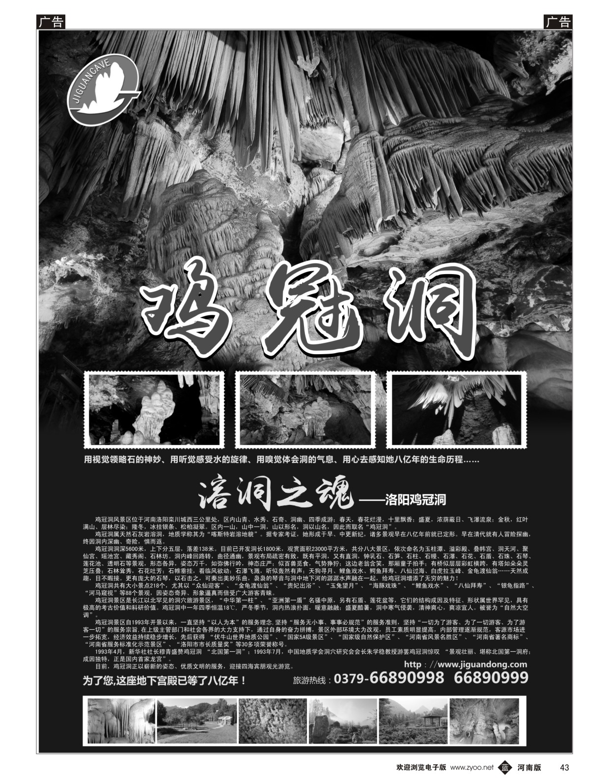b043 国家5A级景区-鸡冠洞