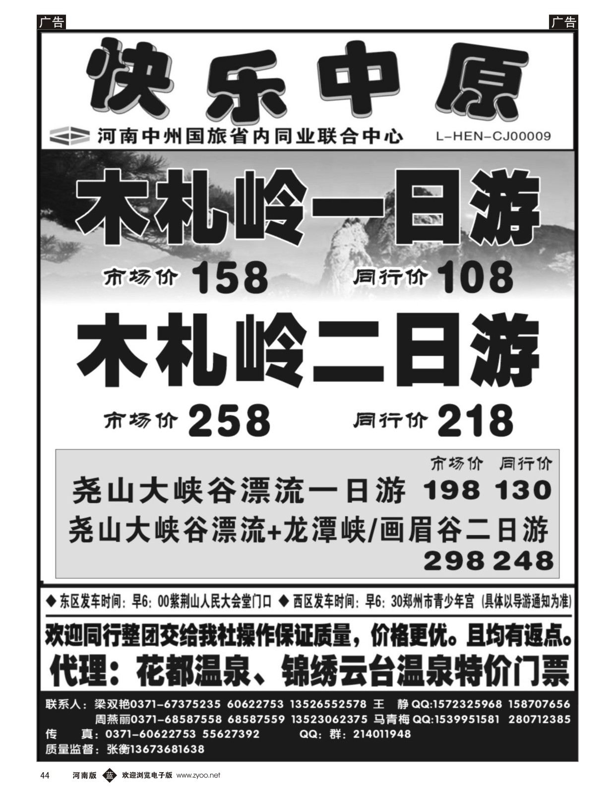 b044《快乐中原》木札岭