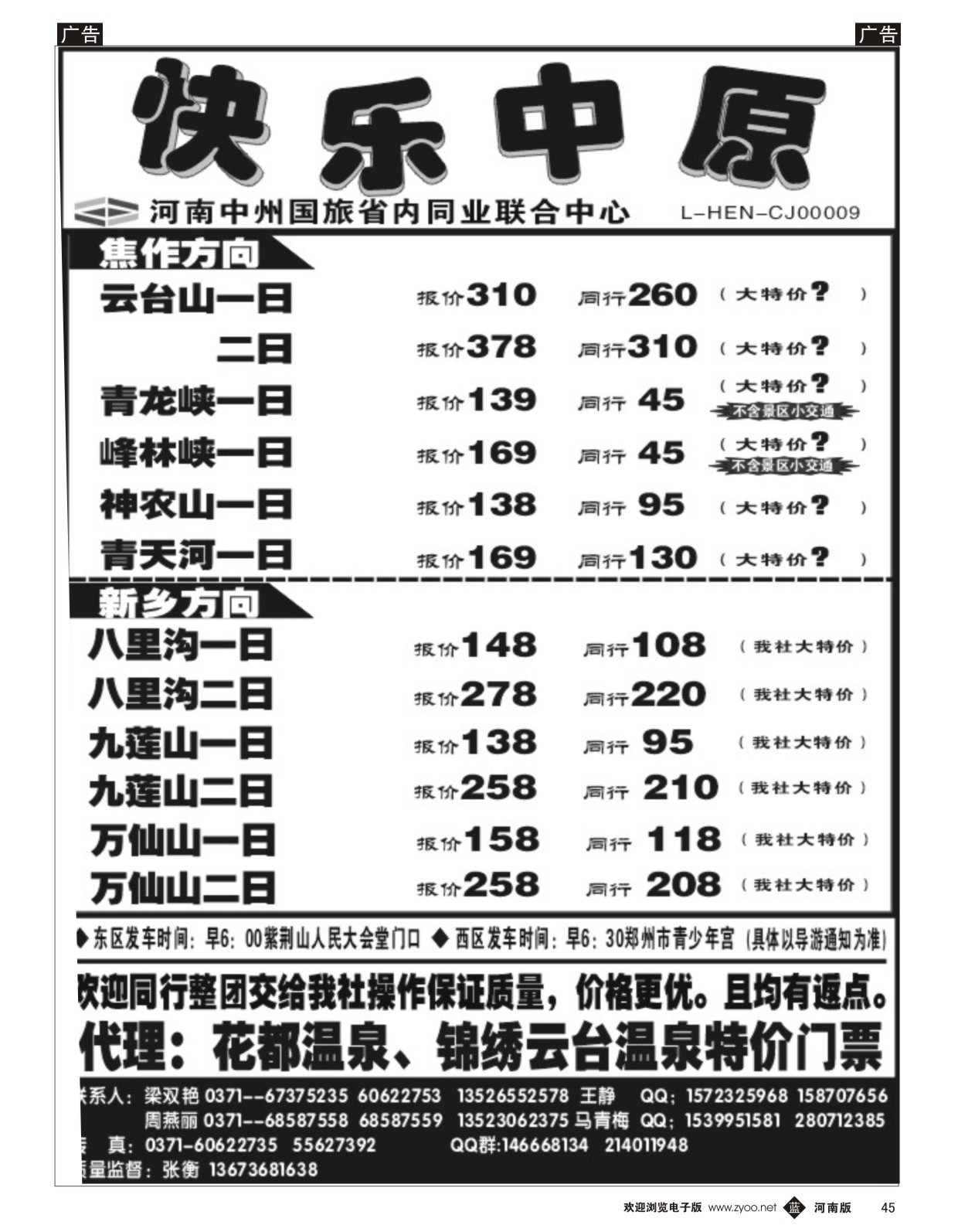 b045《快乐中原》焦作新乡方向