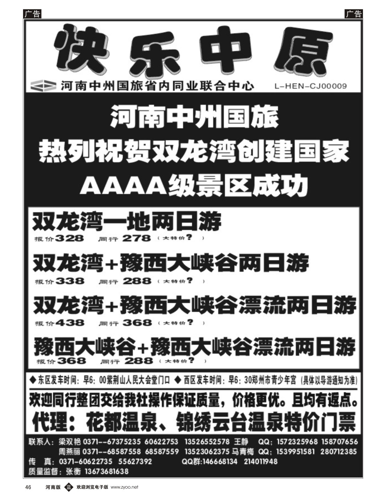 b046《快乐中原》双龙湾豫西