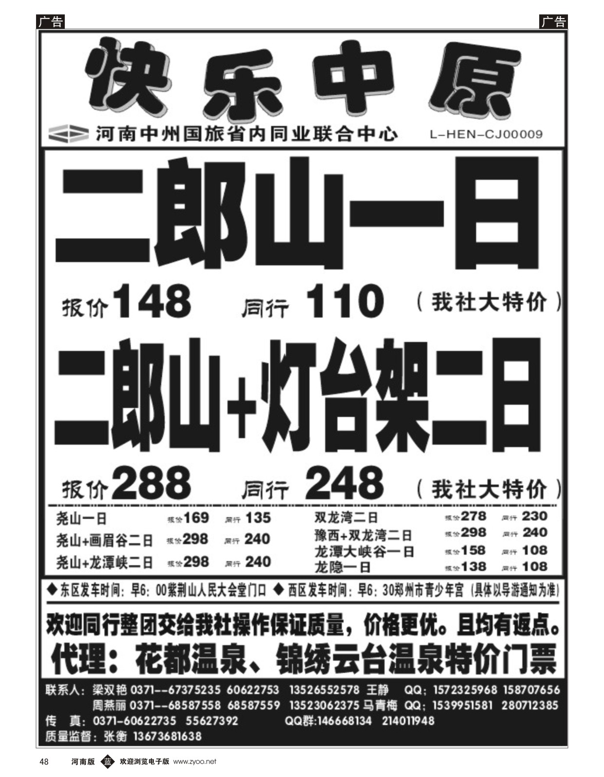 b048《快乐中原》二郎山豫西方向