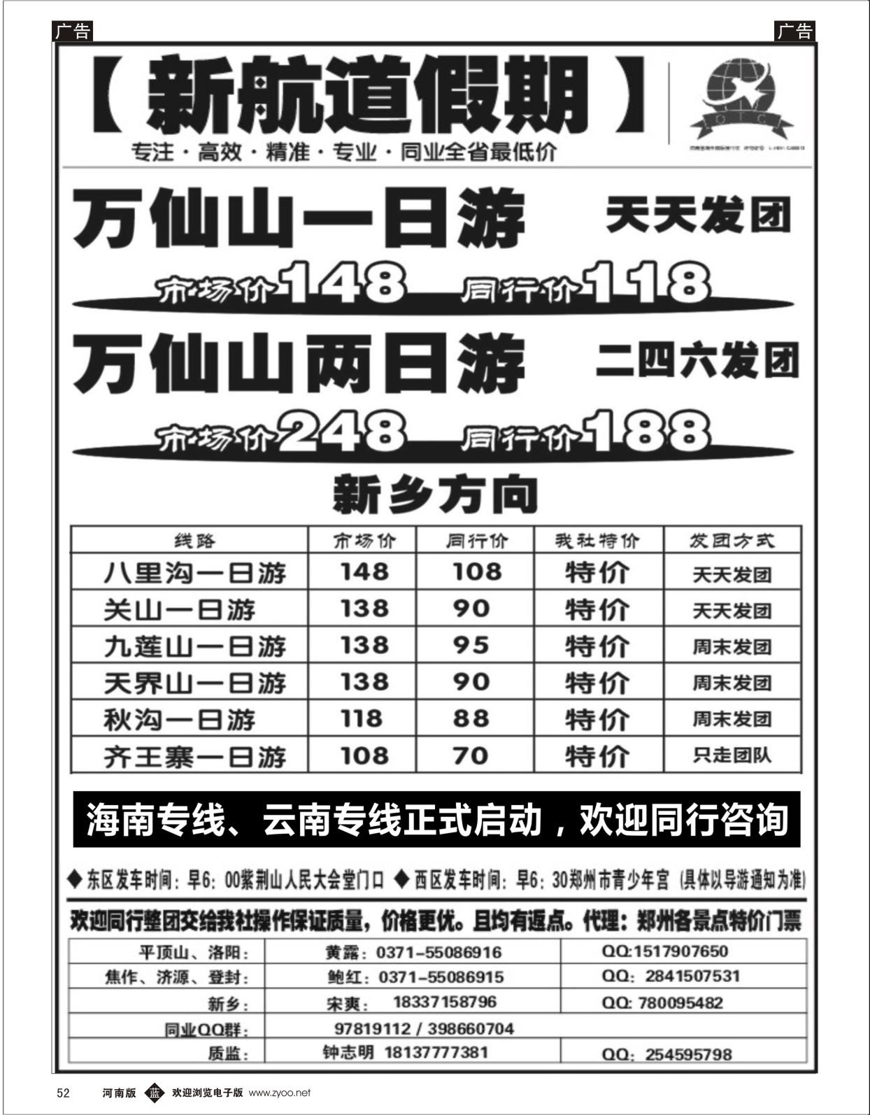 b052 新航道假期