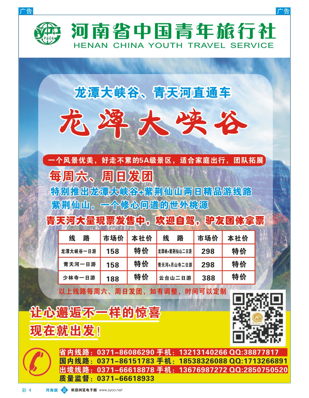 b彩004 【金丰惠途】-龙潭大峡谷-河南省中国青年旅行社