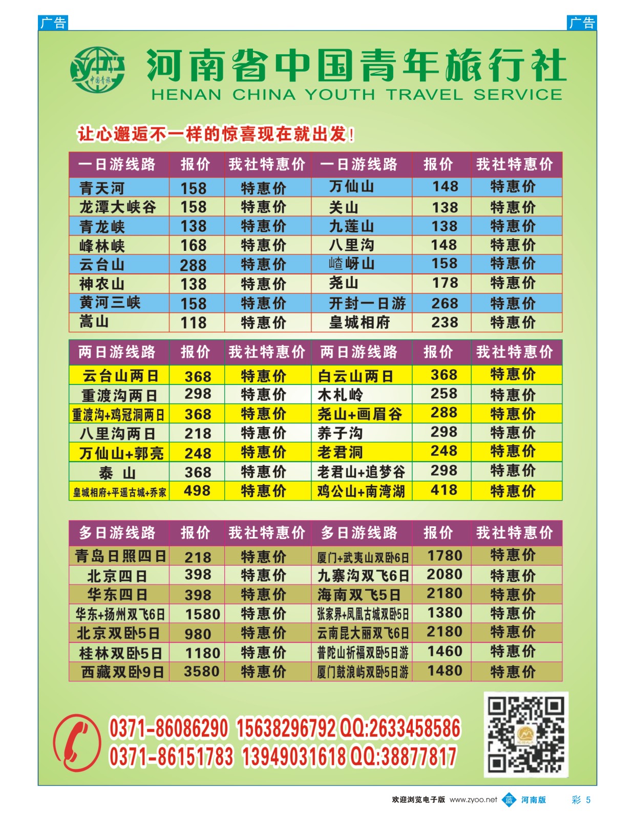 b彩005 【金丰惠途】-省内线路-河南省中国青年旅行社