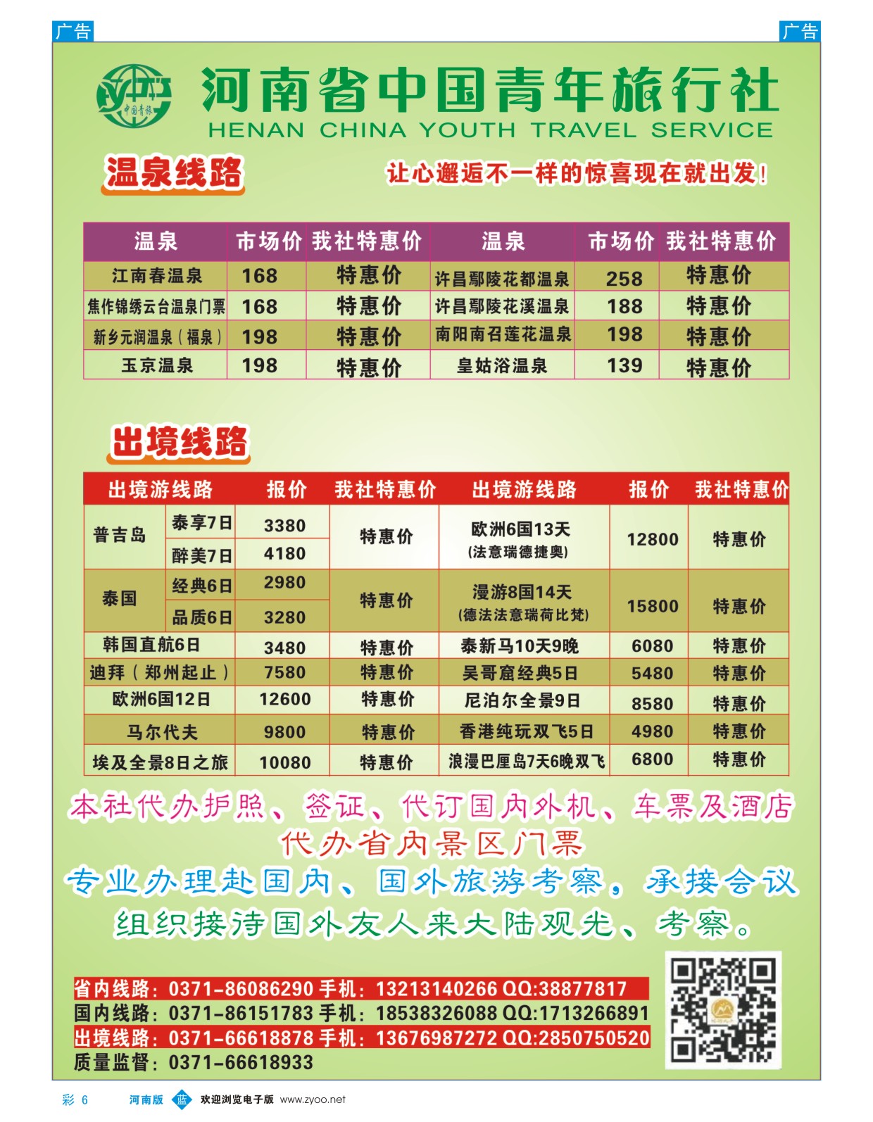 b彩006 【金丰惠途】温泉-河南省中国青年旅行社
