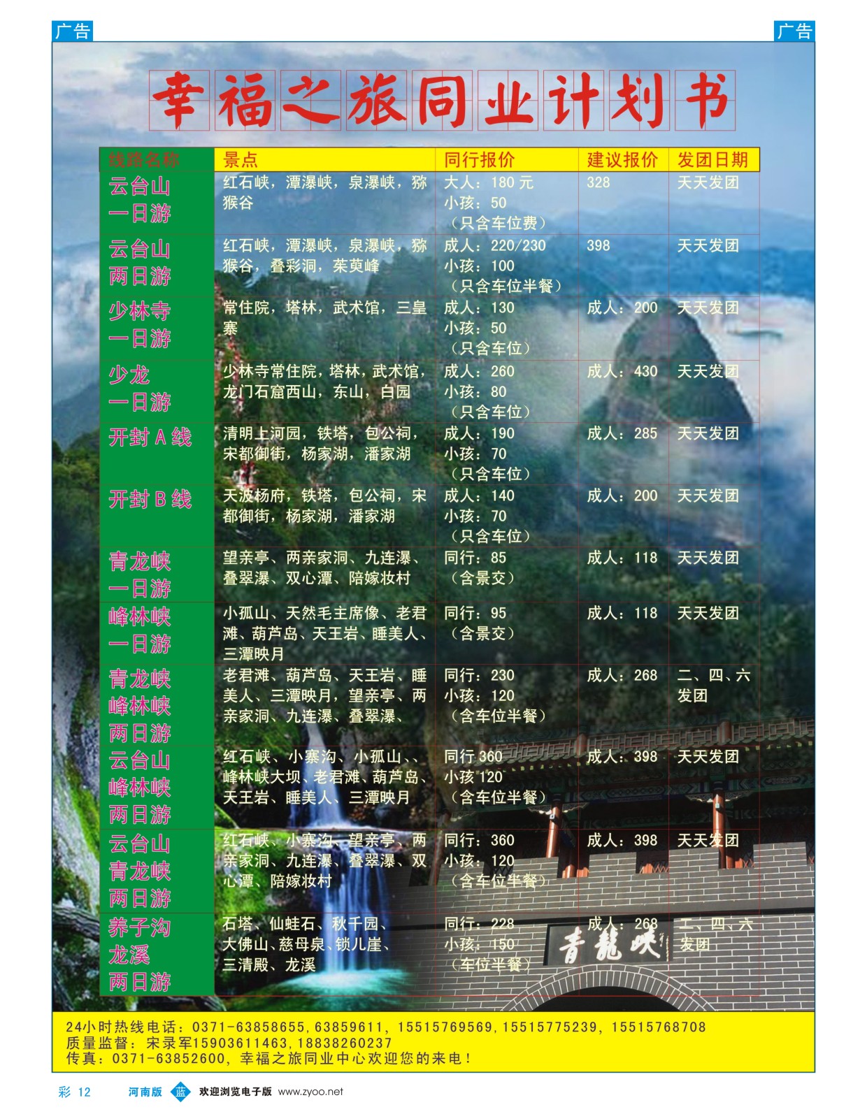 b彩012 幸福之旅同业计划书