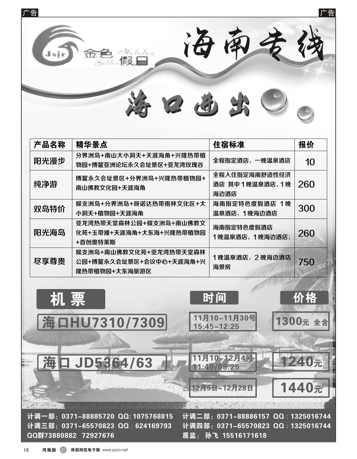 r016 金色假日