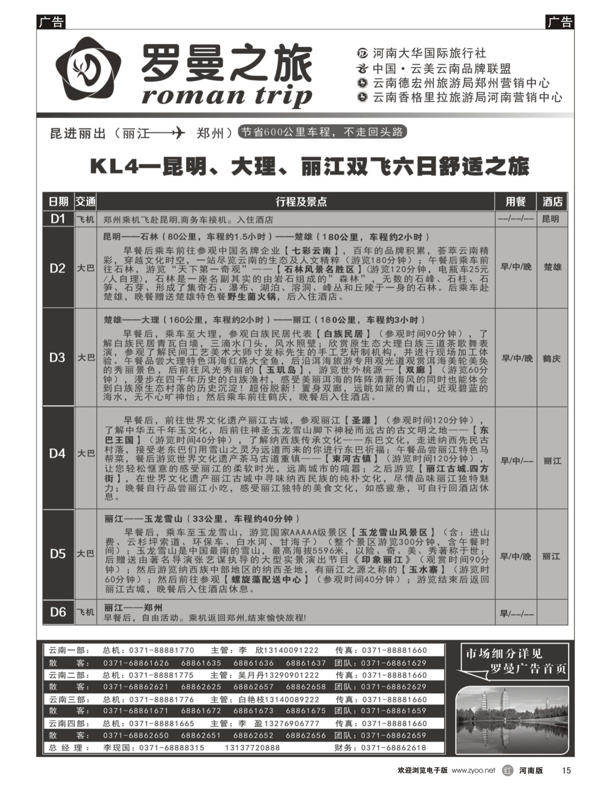 r015 李现国——罗曼之旅6——【昆进丽出】