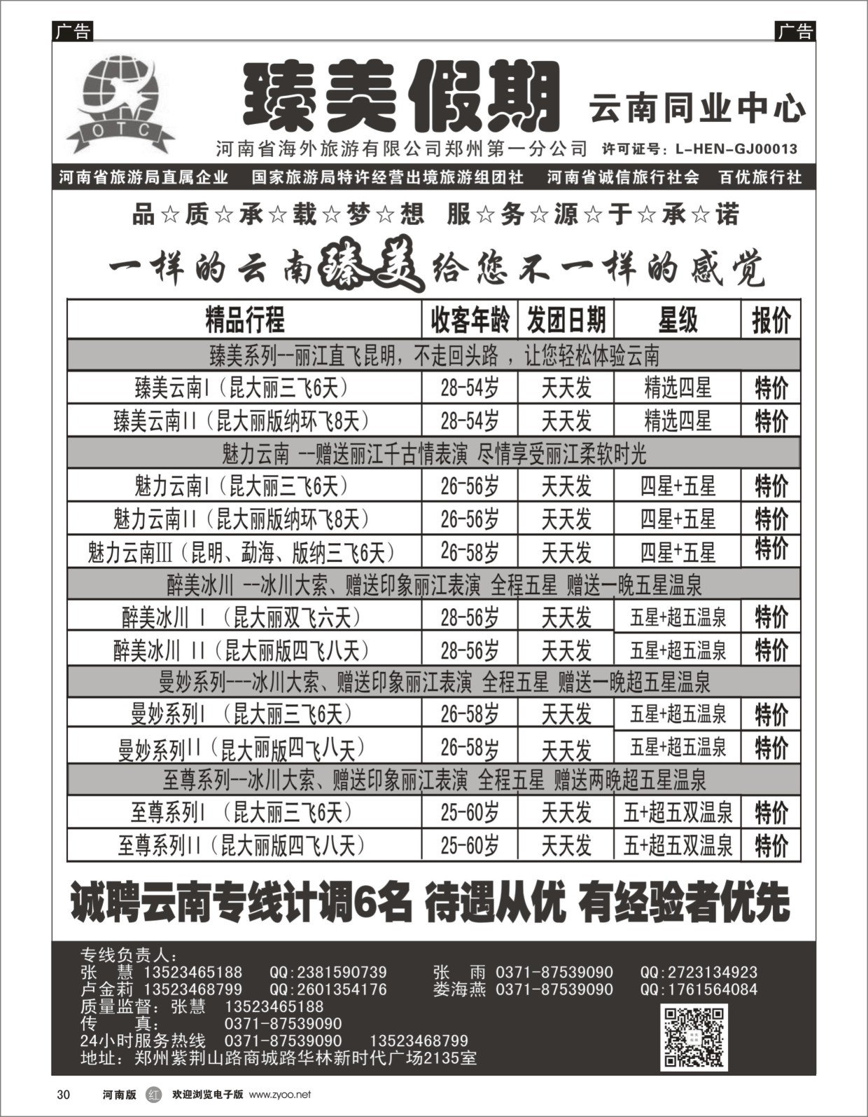 r030 臻美假期云南同业中心