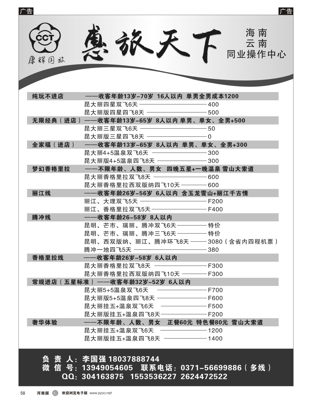 r058 云南同业操作中心—惠旅天下