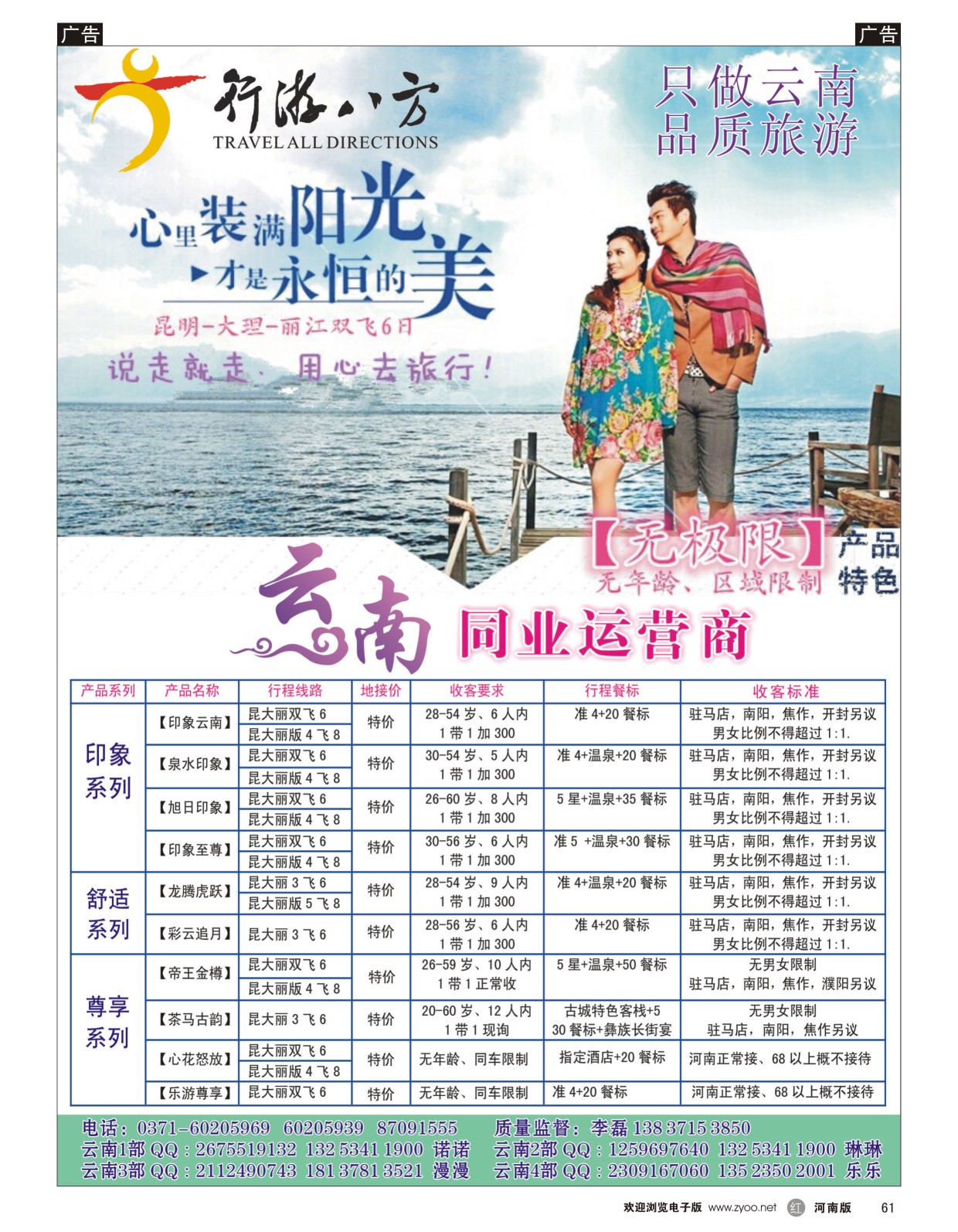 r061 游八方