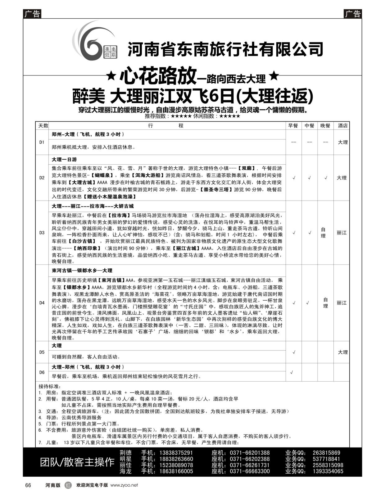 r066 心花路放-大理丽江双飞6日游
