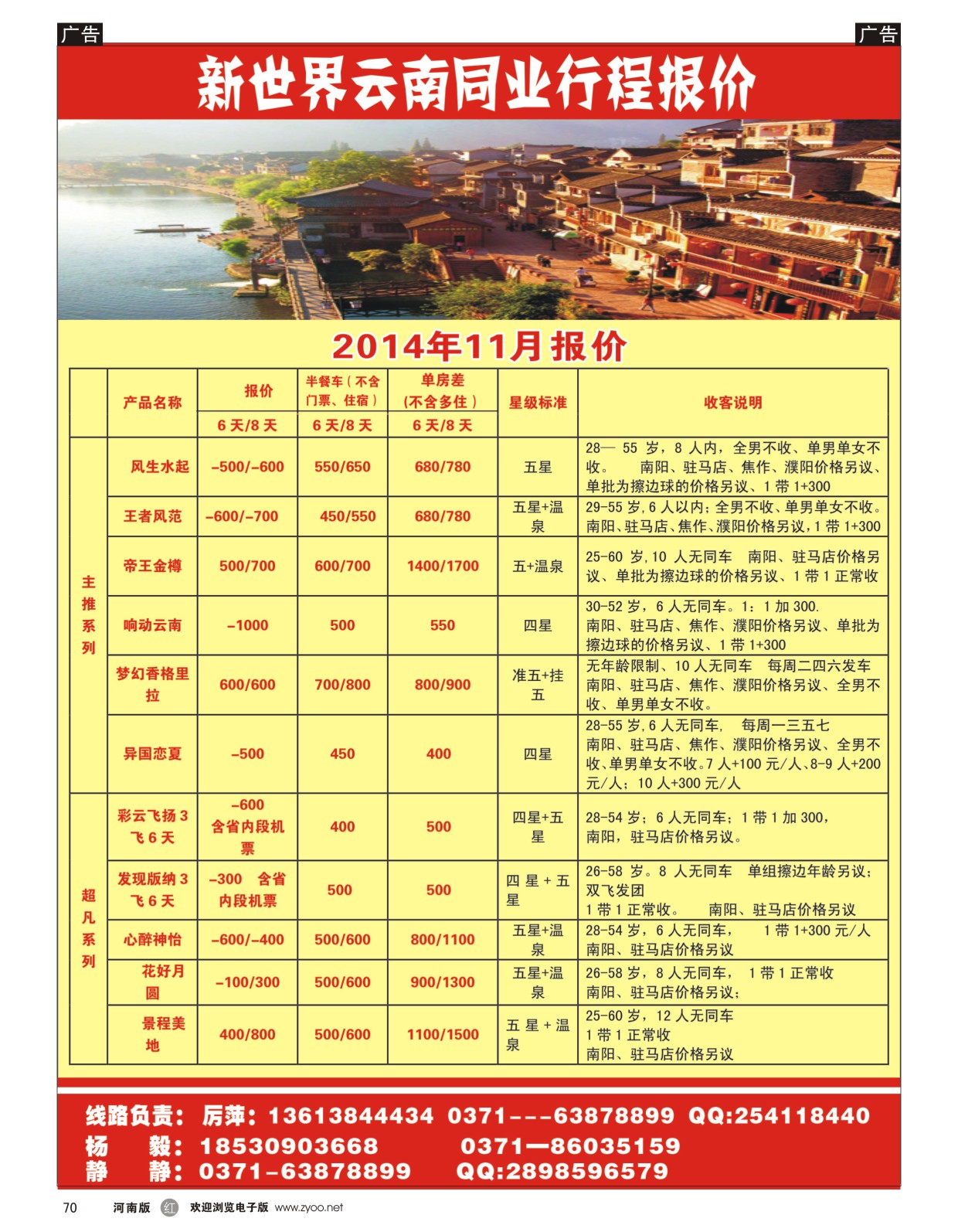 r070 新世界电子版云南线路