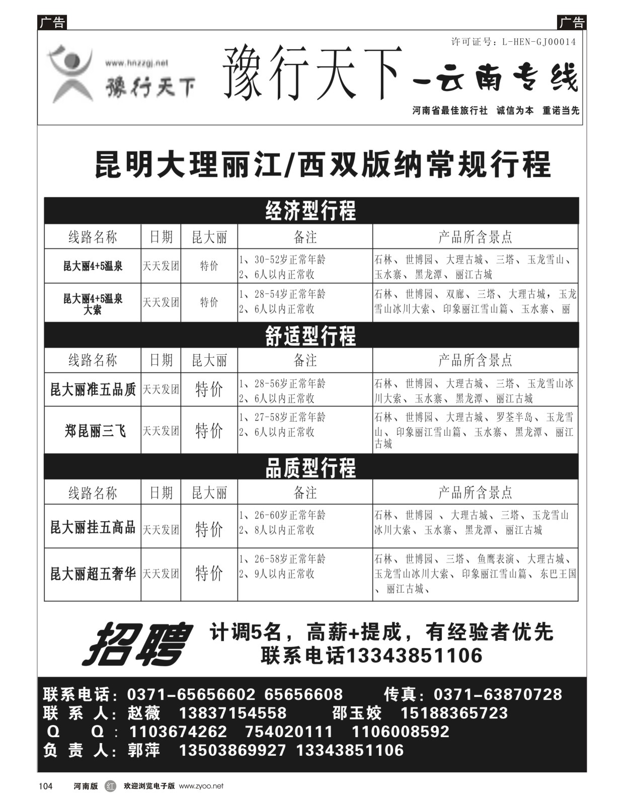 r104 豫行天下 云南