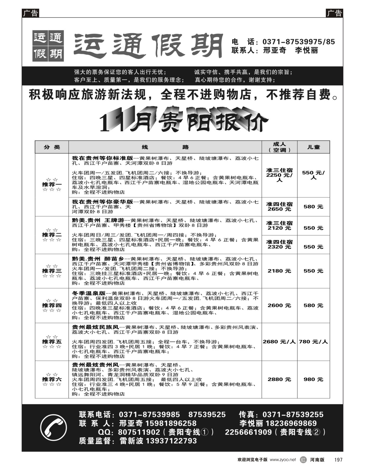 r197 运通假期-11月贵阳报价