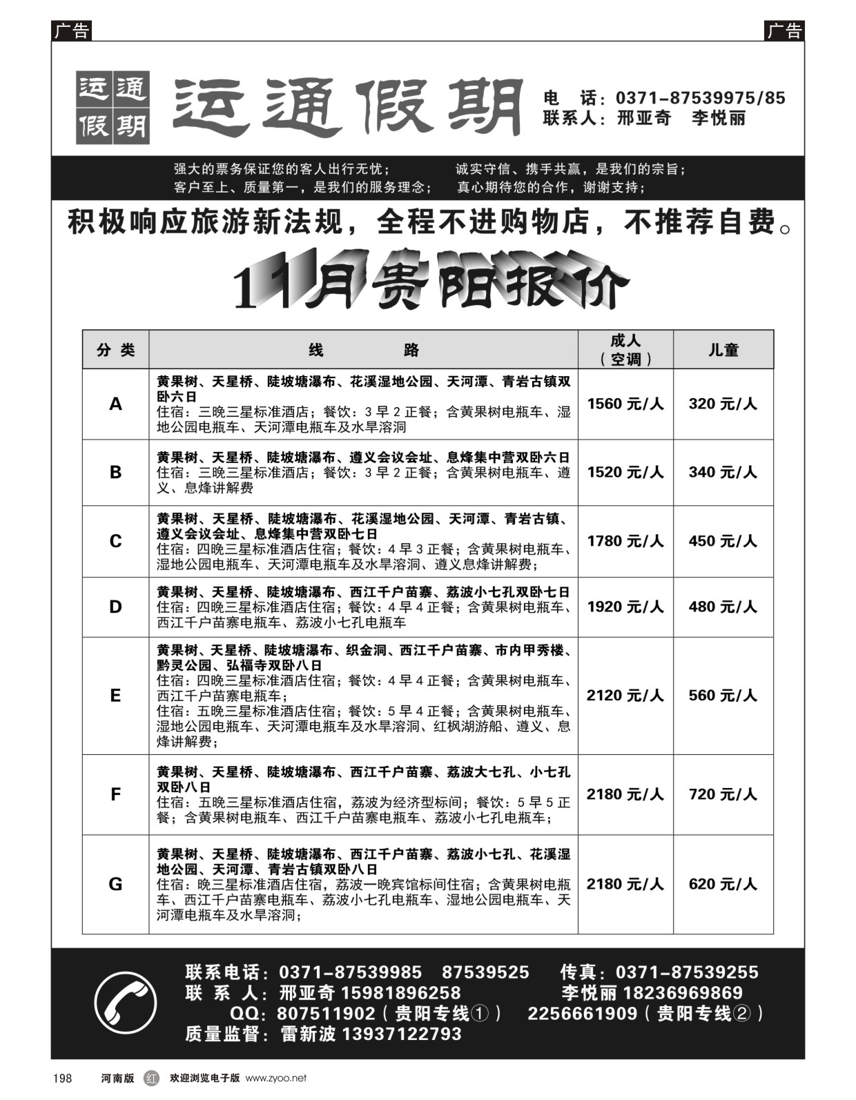 r198 运通假期-11月贵阳报价