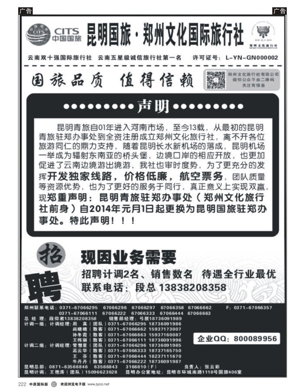 r222 郑州文化旅行社-昆明国旅