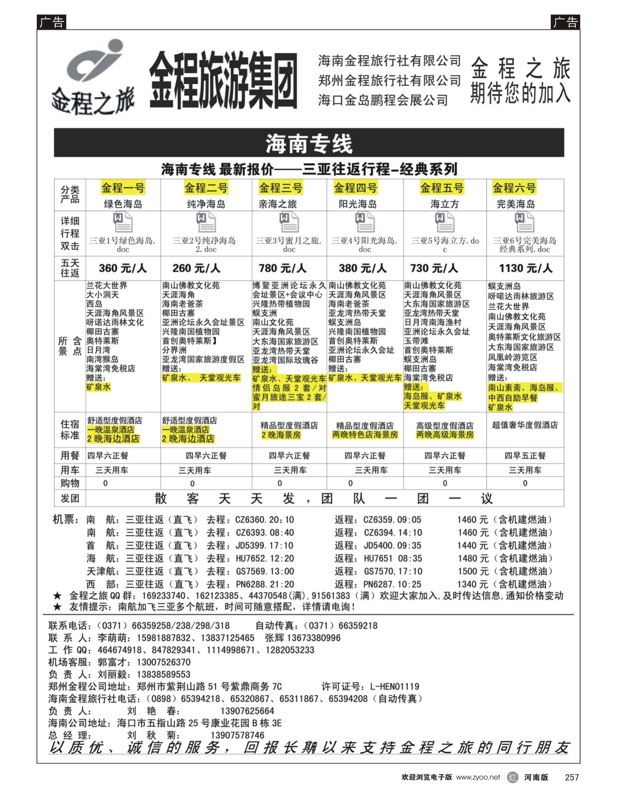 r257 金程旅游集团