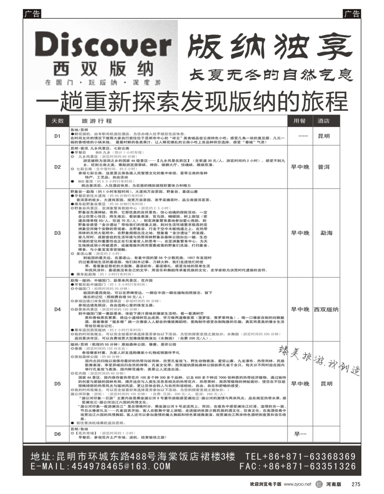 r275 走遍中国--西双版纳