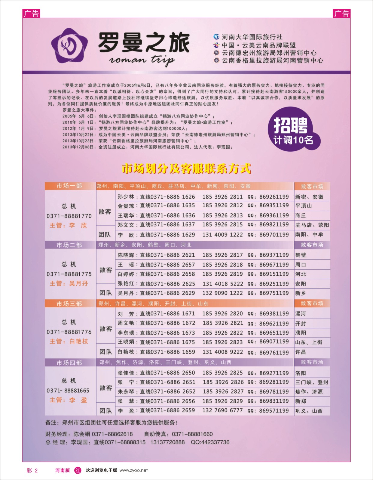 r彩002 罗曼之旅
