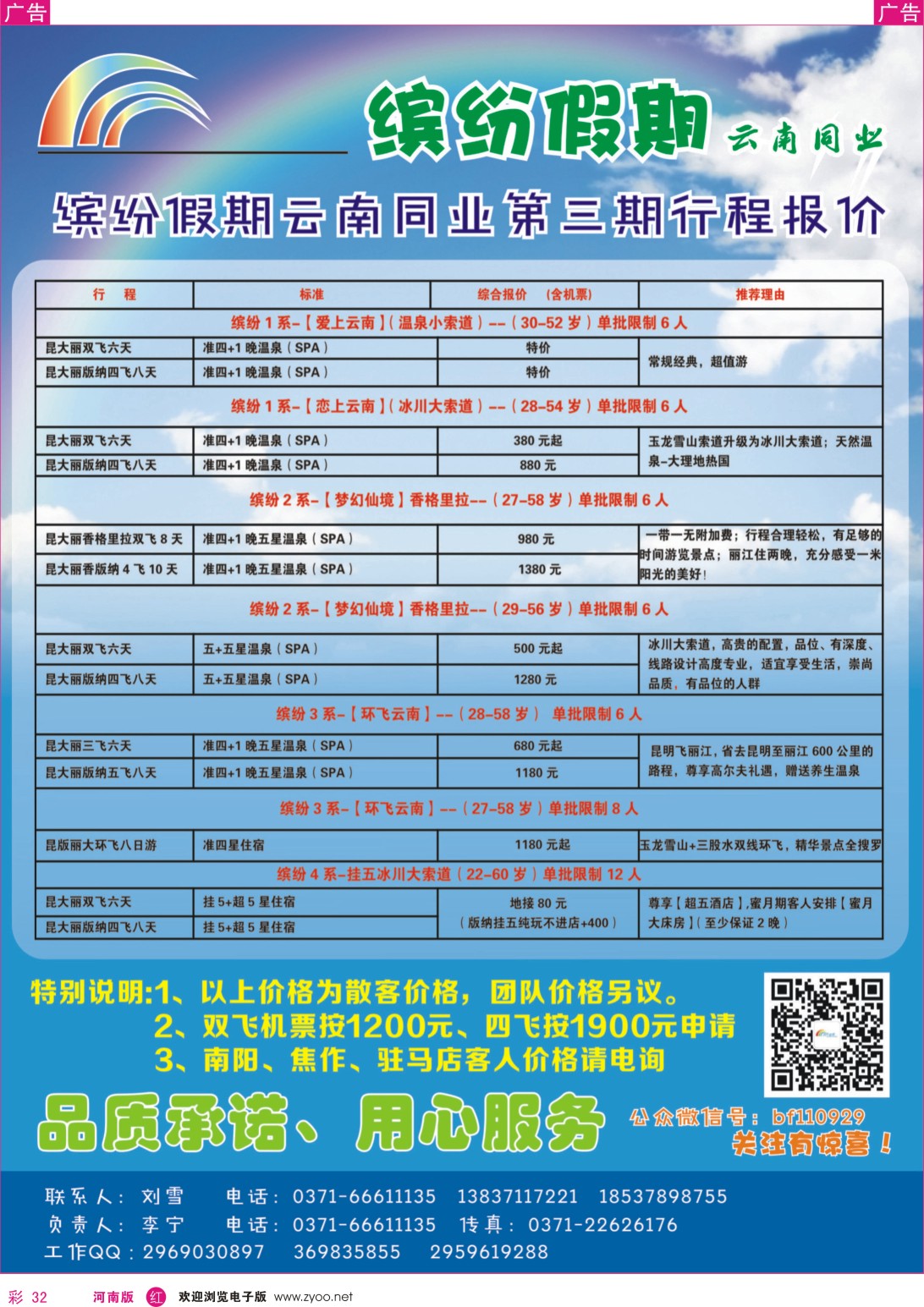 r彩032 缤纷假日-云南同业