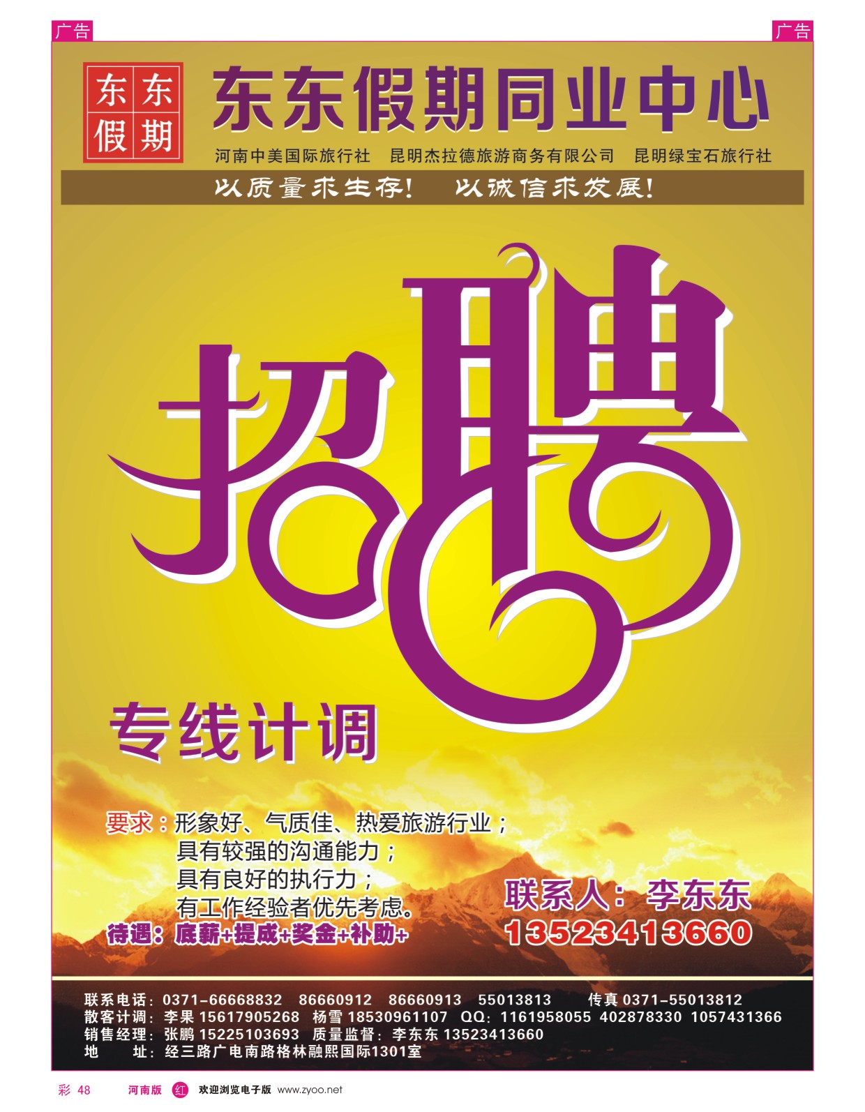 r彩048 中美国际旅行社--东东假期--云南专线