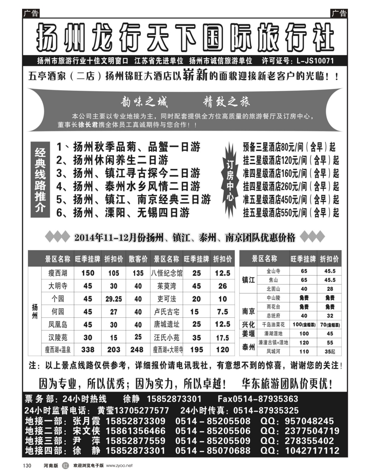 r130 扬州锦旺大酒店
