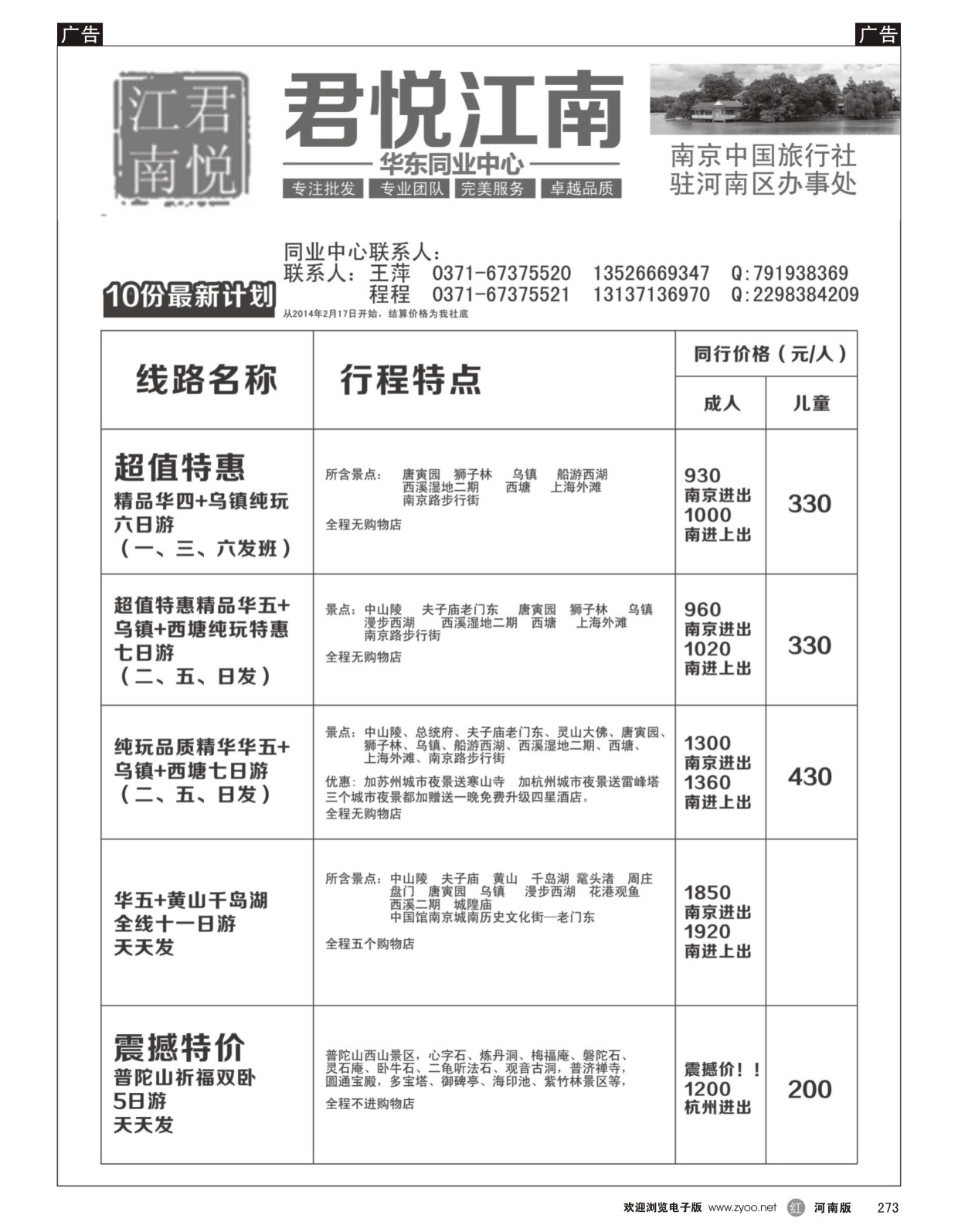 r273 《君悦江南》华东同业中心
