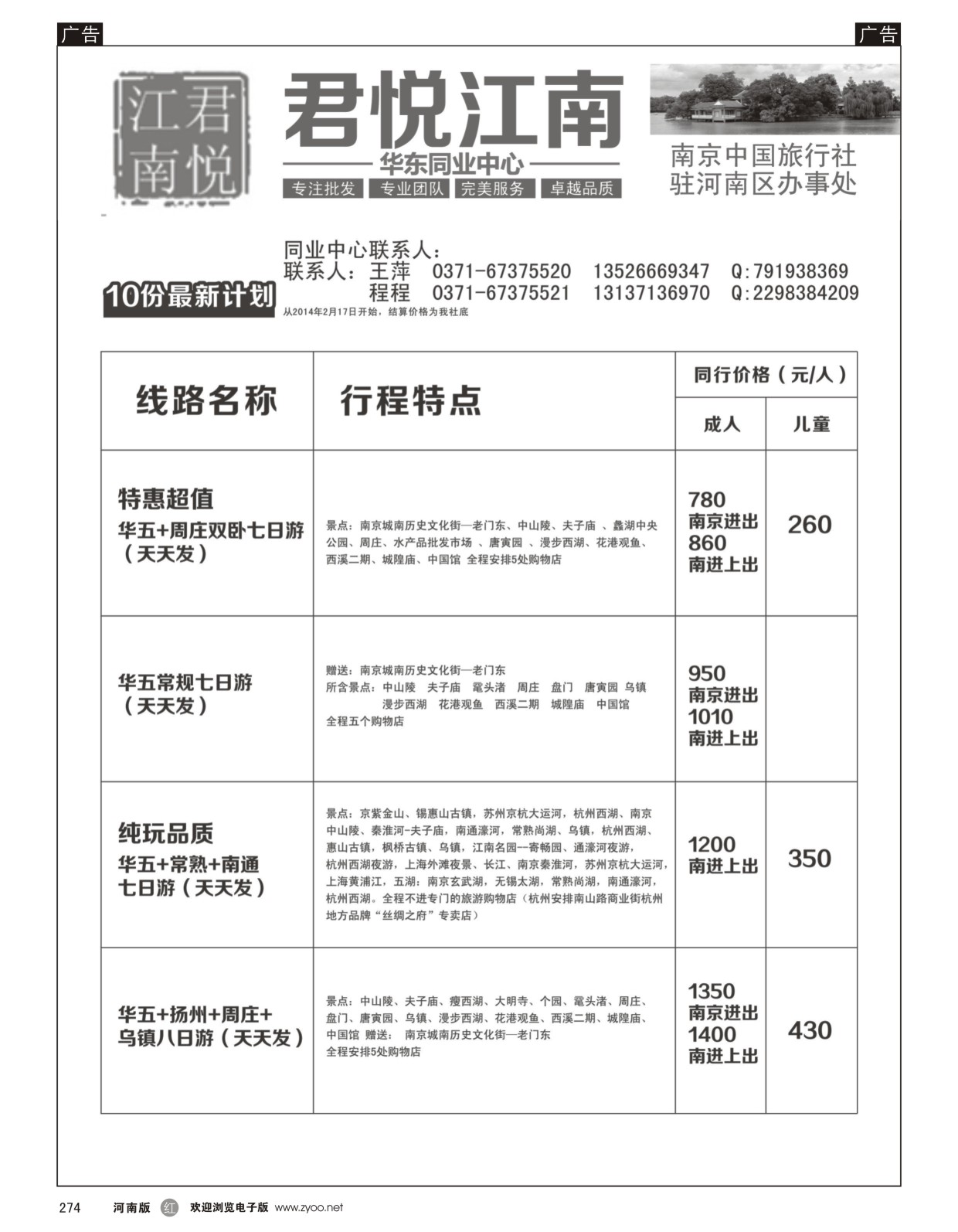 r274 《君悦江南》华东同业中心