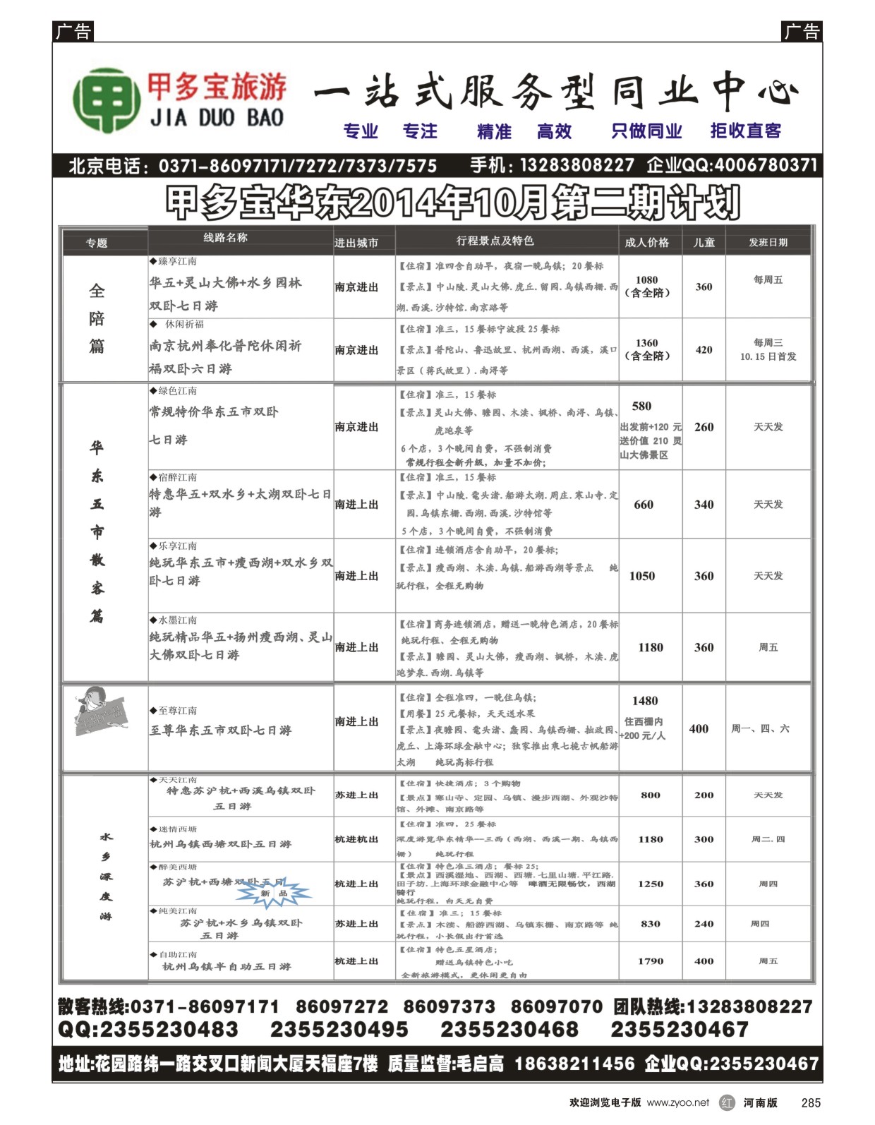 r285 甲多宝-华东