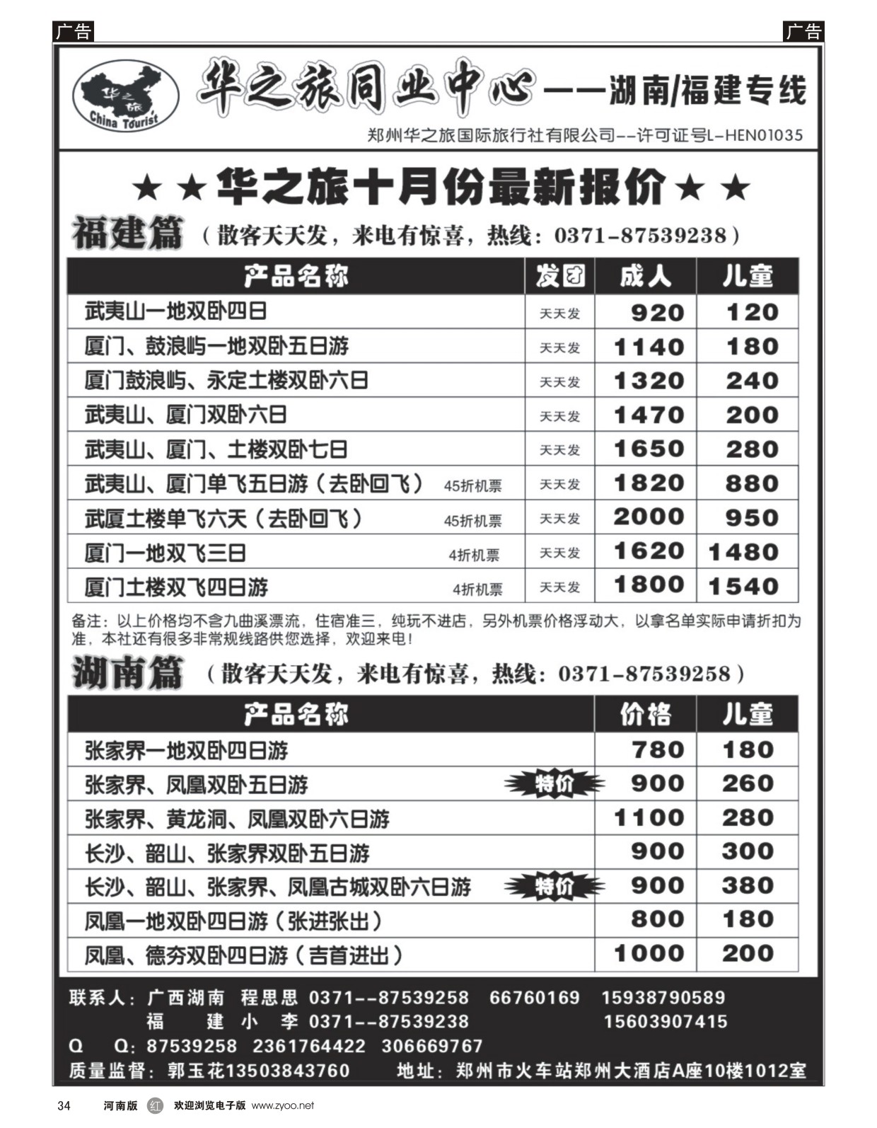 r034 华之旅