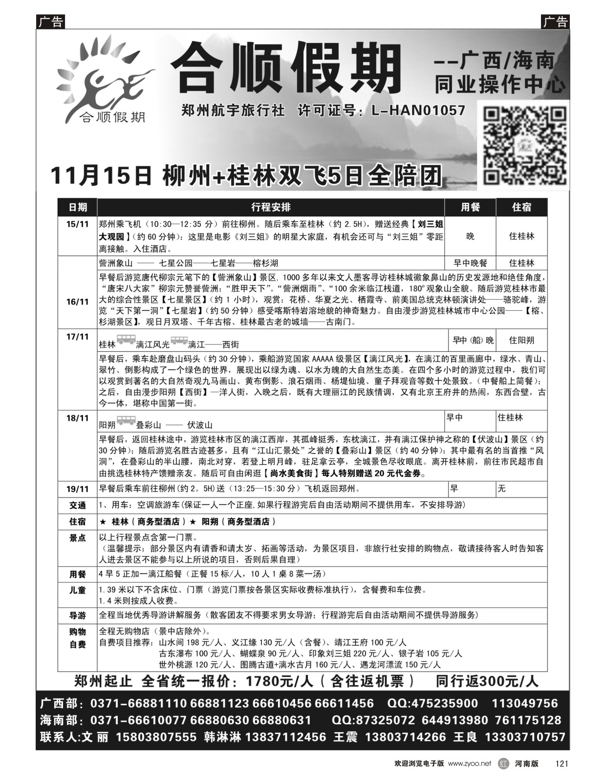 r121 合顺假期-5日团桂林