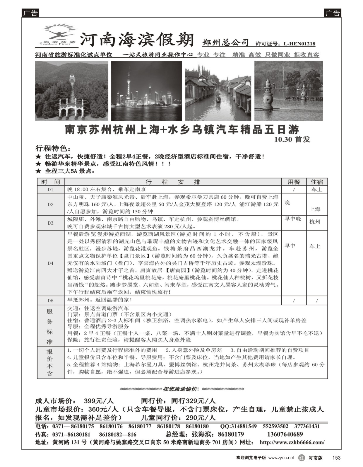 r153 海滨假期--399游华东五日行程