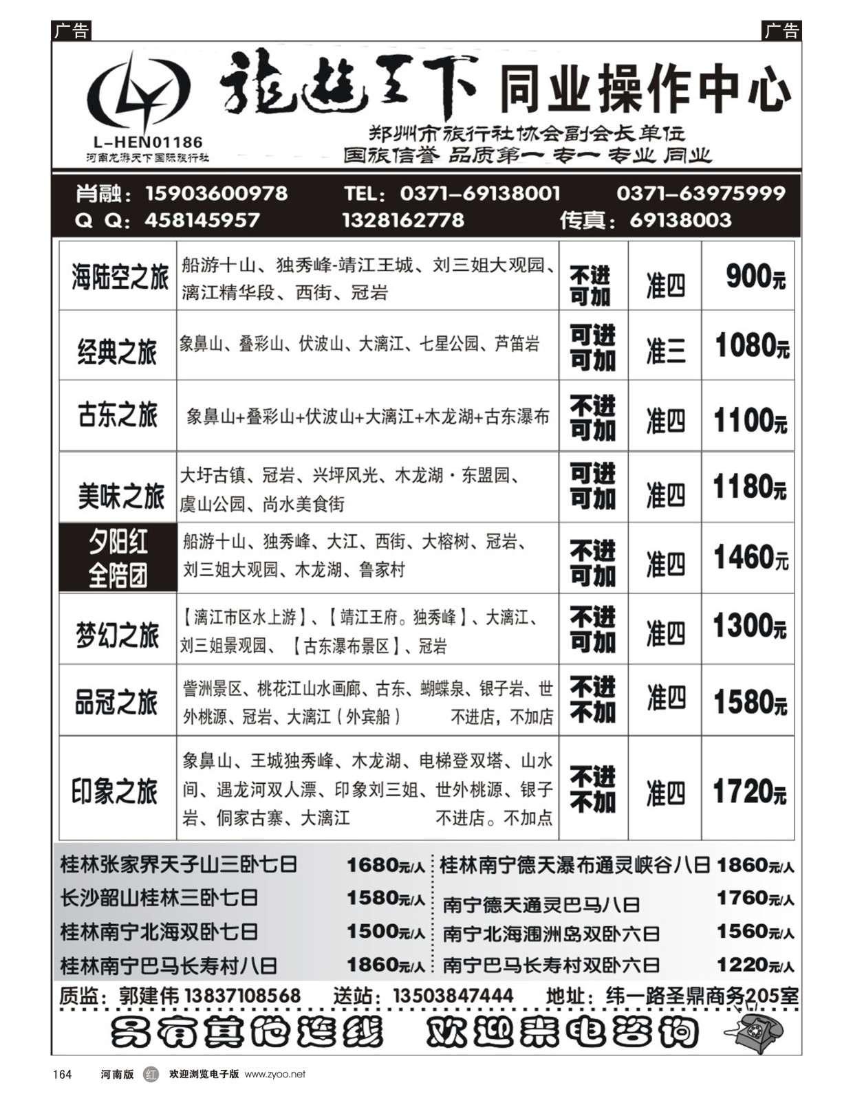 r164 广西-龙游天下-桂林计划
