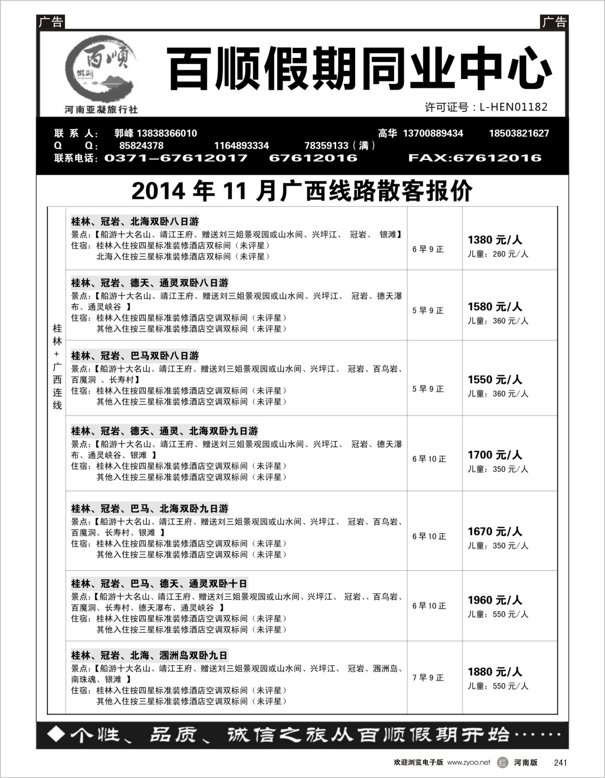 r241 百顺假期-广西专线