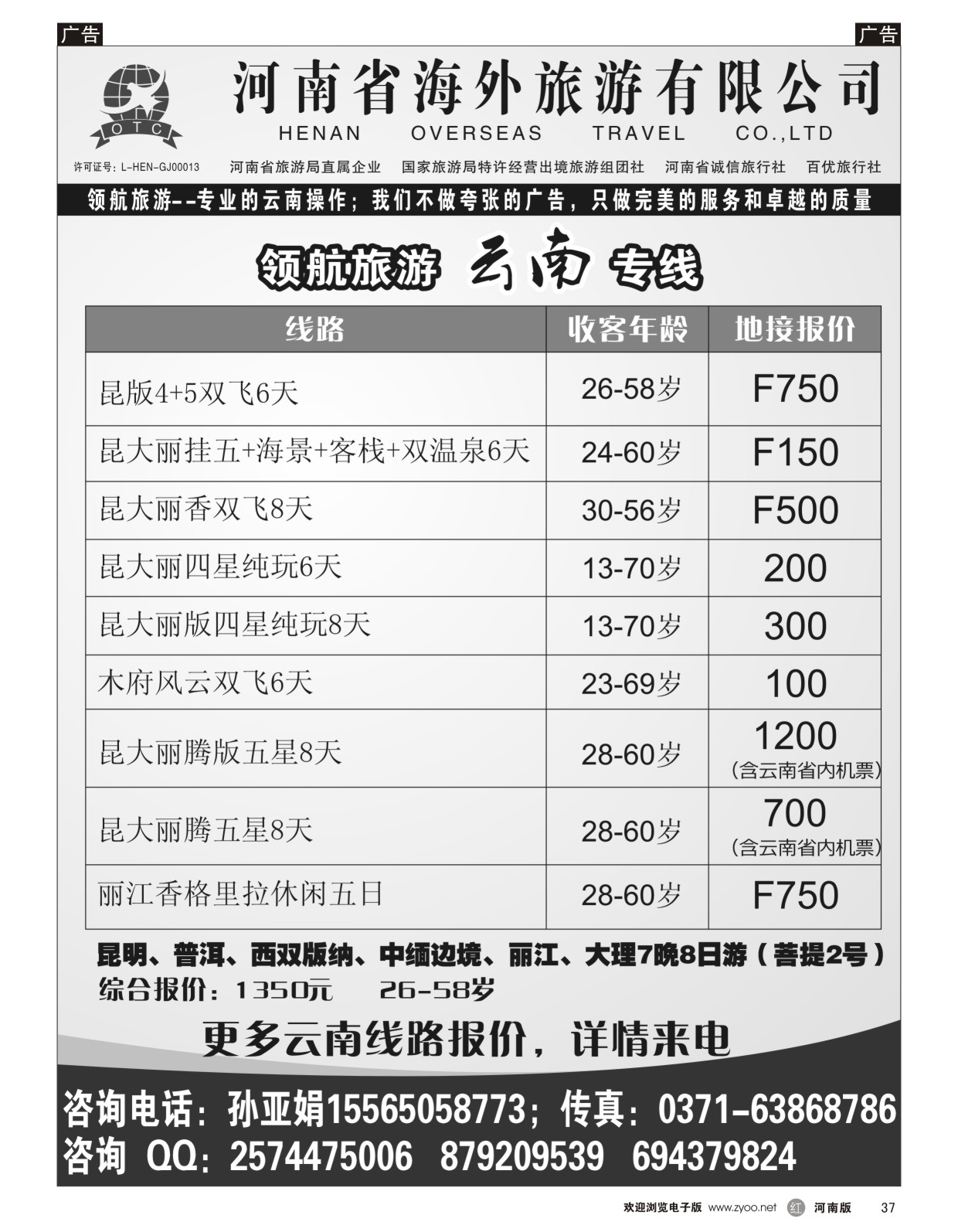 r037 领航旅游