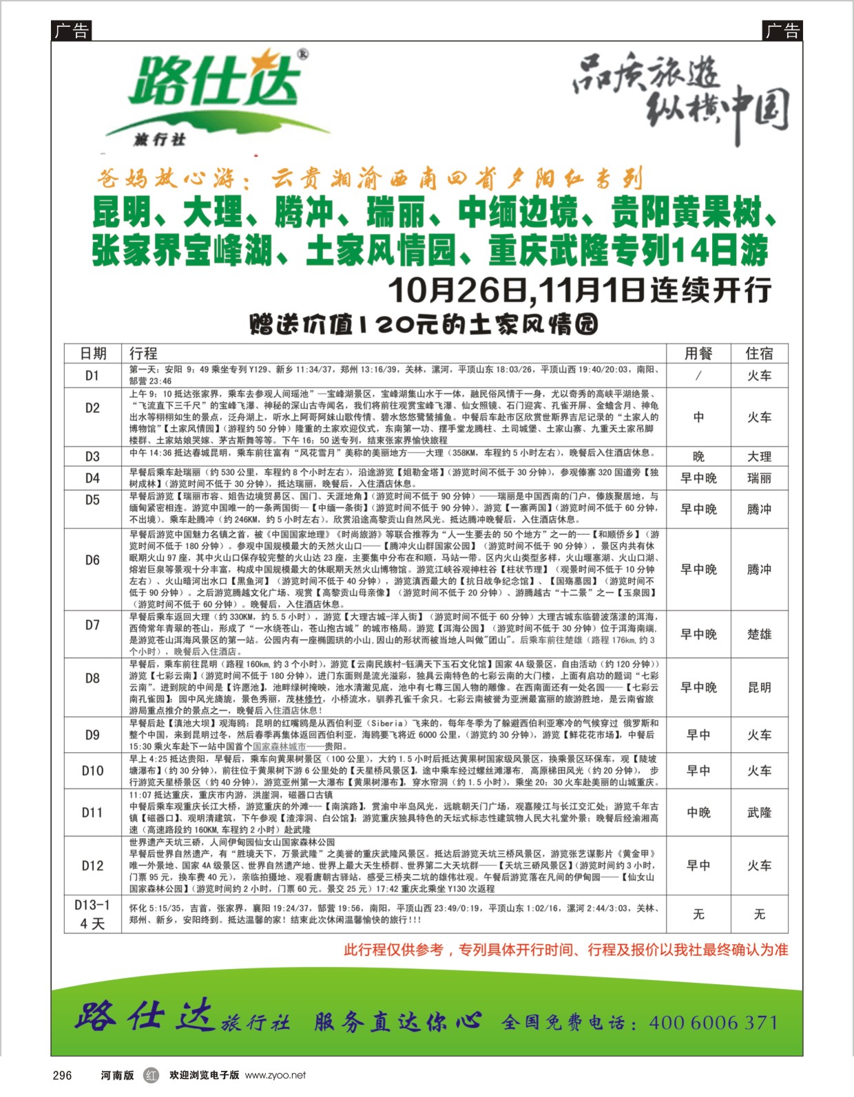 r296 路仕达