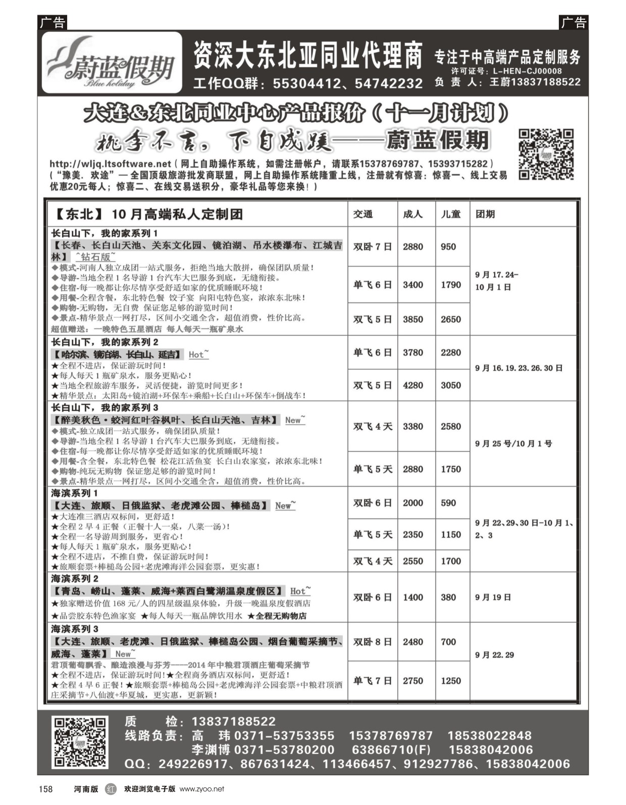 r158 蔚蓝假期