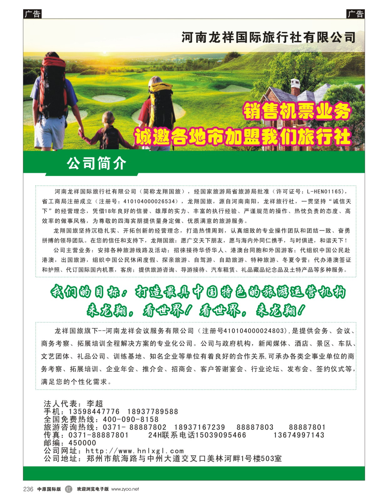 r226 龙翔国旅