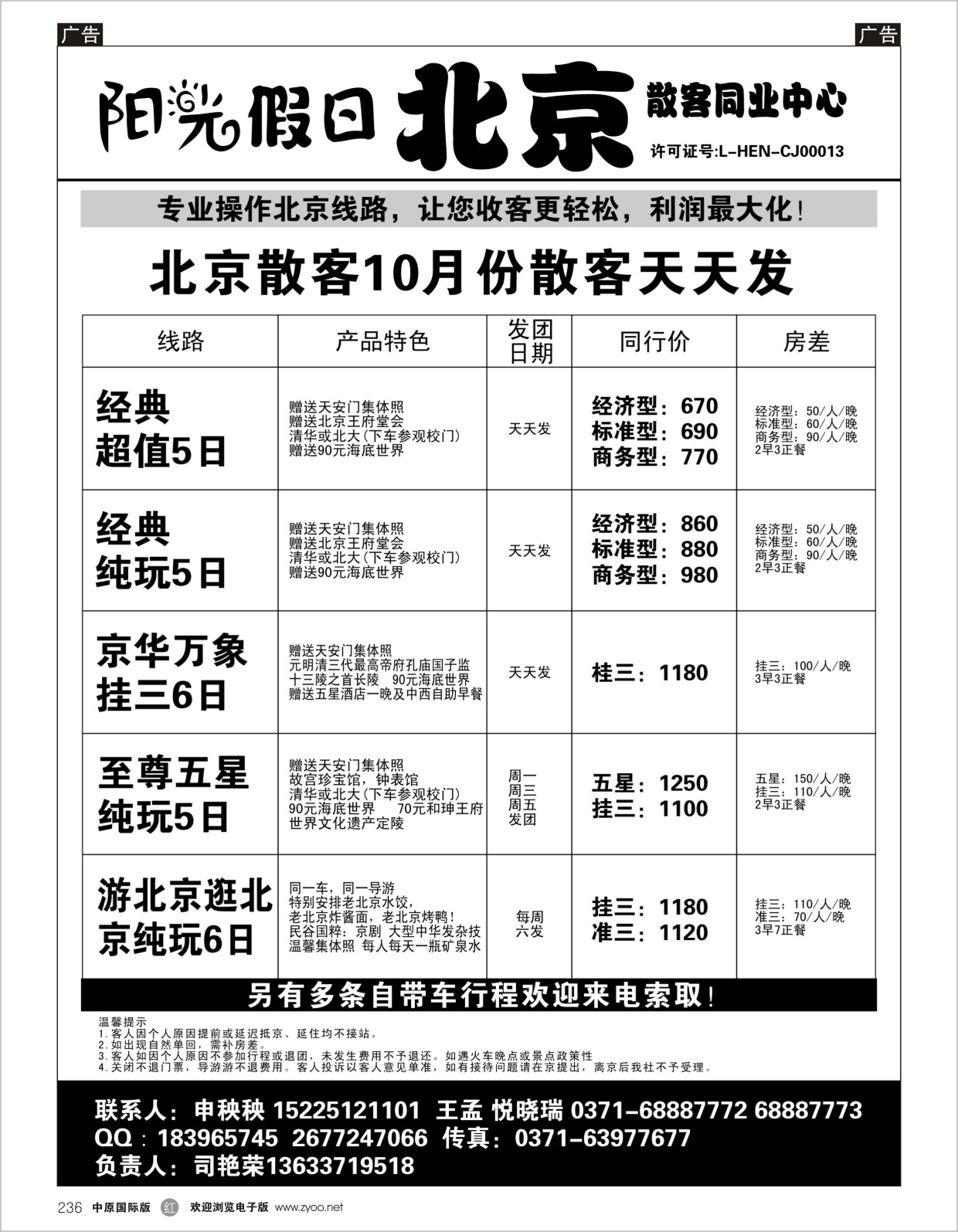r236 阳光假日 西安散客同业中心