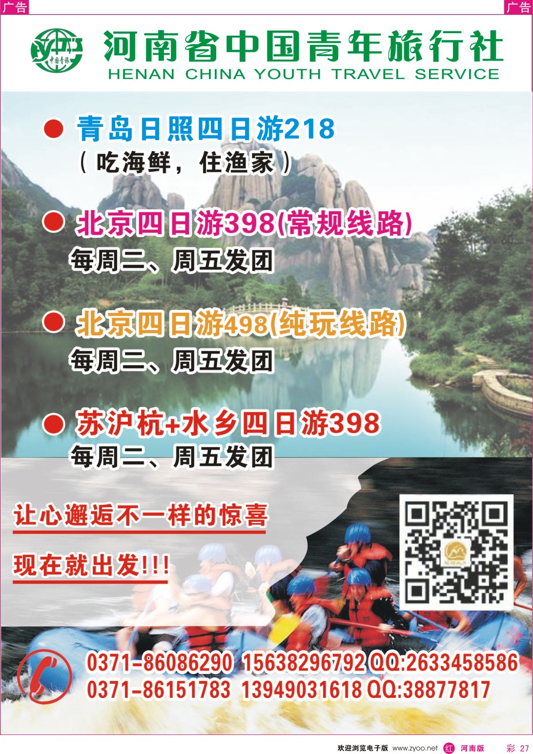 r彩027 【金丰惠途】-北京线路-河南省中国青年旅行