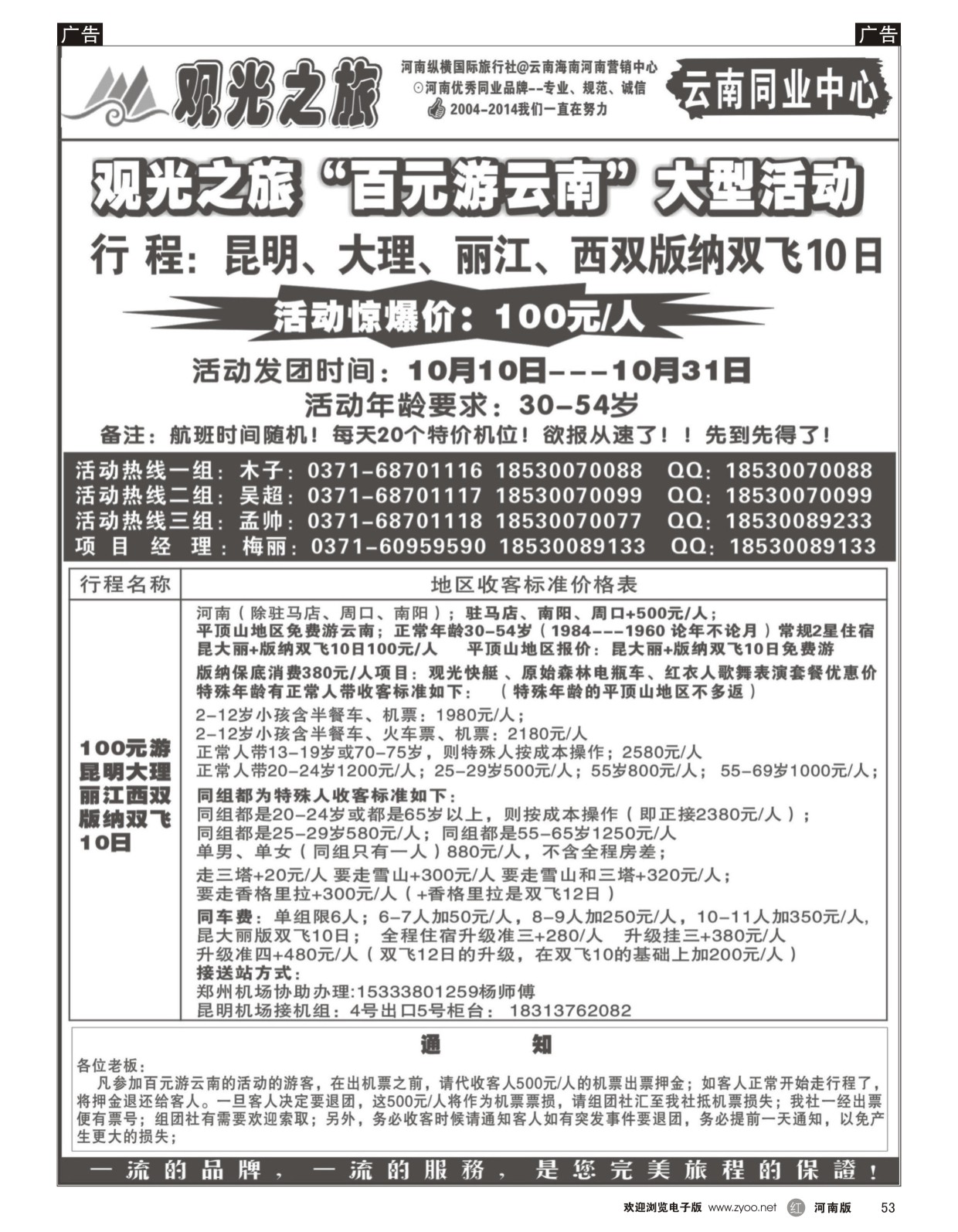 r053 观光之旅-云南同业中心